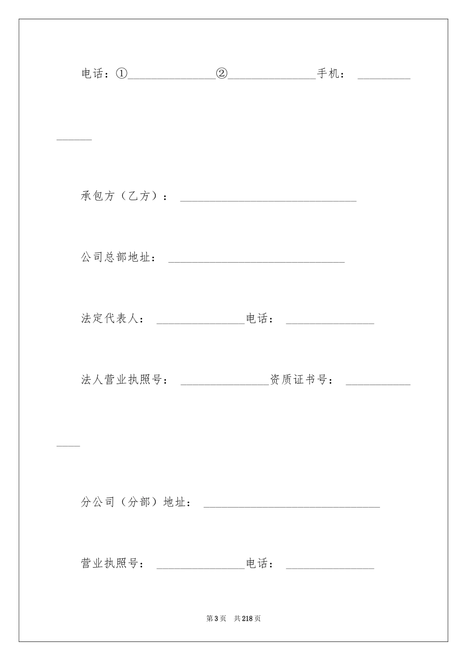 2024住宅室内装修合同_4_第3页