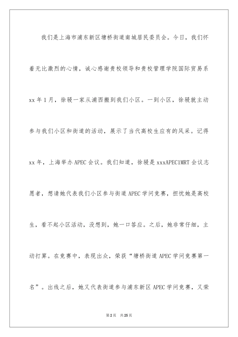 2024学生表扬信_79_第2页