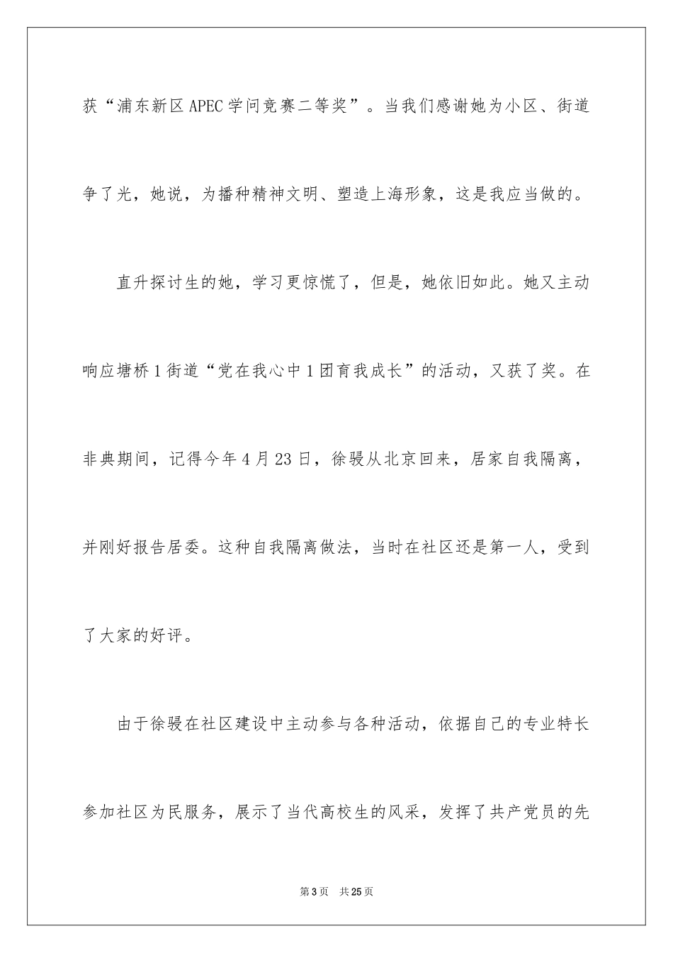 2024学生表扬信_79_第3页