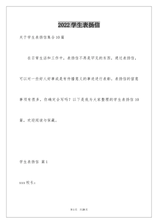 2024学生表扬信_79