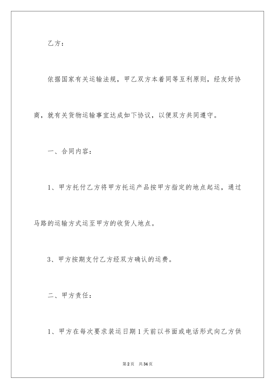 2024个人货物运输合同书_第2页
