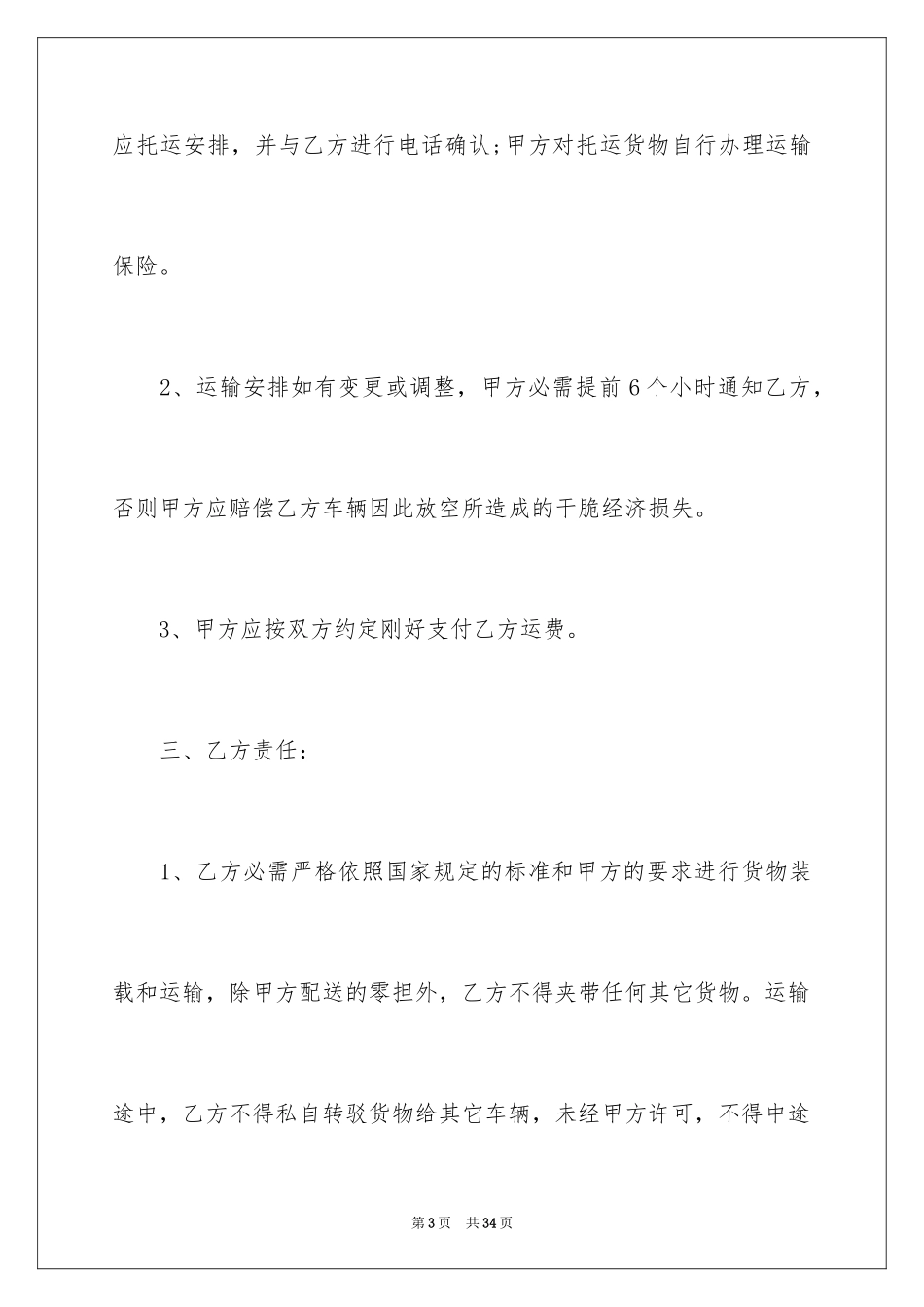 2024个人货物运输合同书_第3页