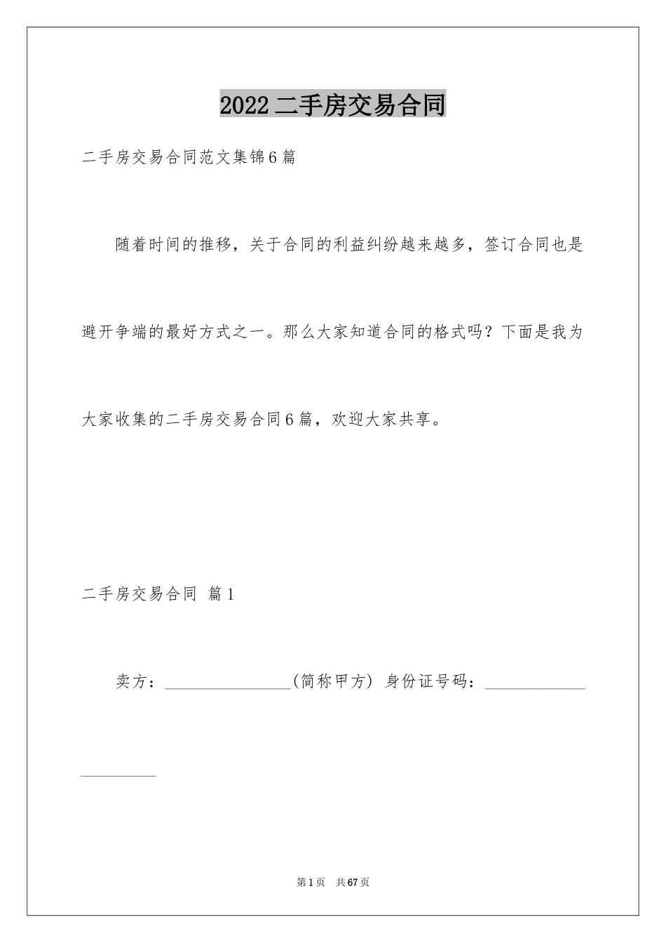 2024二手房交易合同_53_第1页