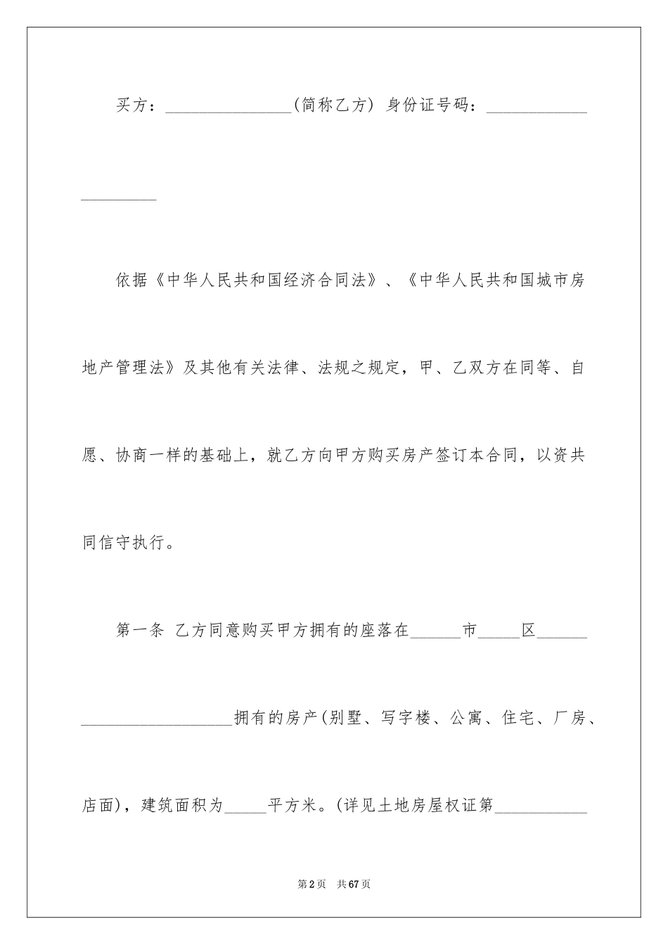 2024二手房交易合同_53_第2页