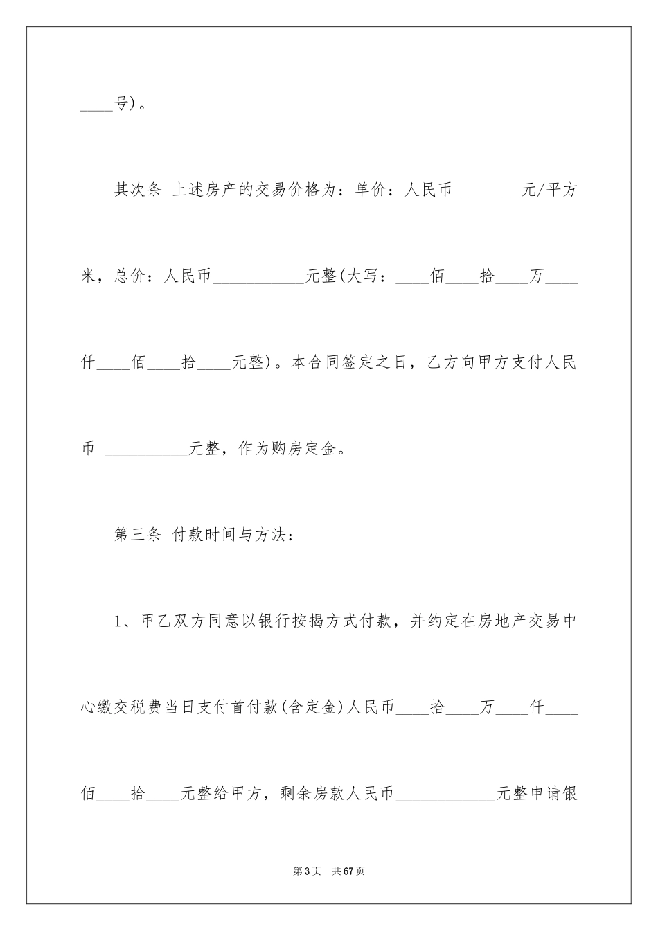 2024二手房交易合同_53_第3页