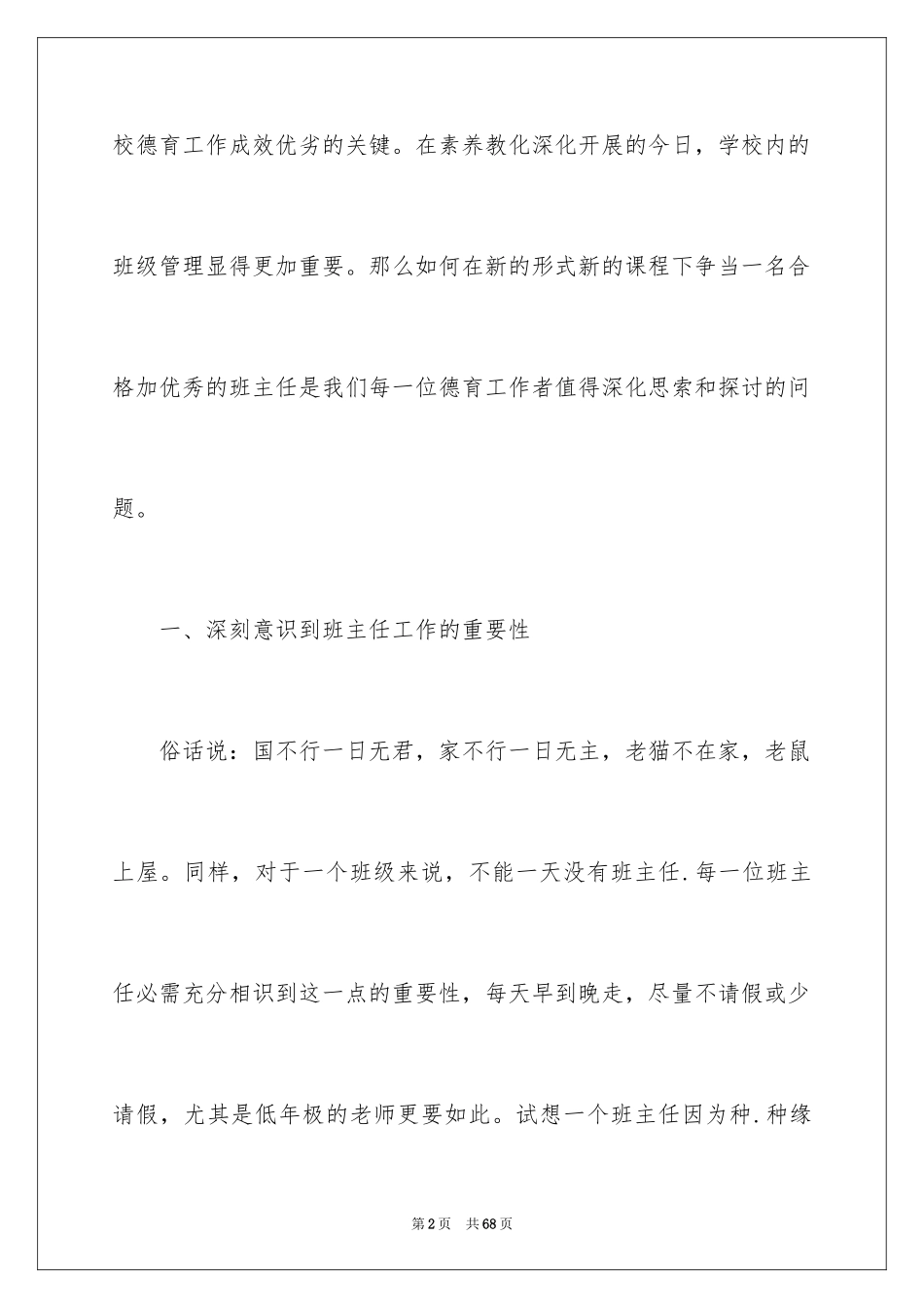 2024初中班主任工作随笔_1_第2页
