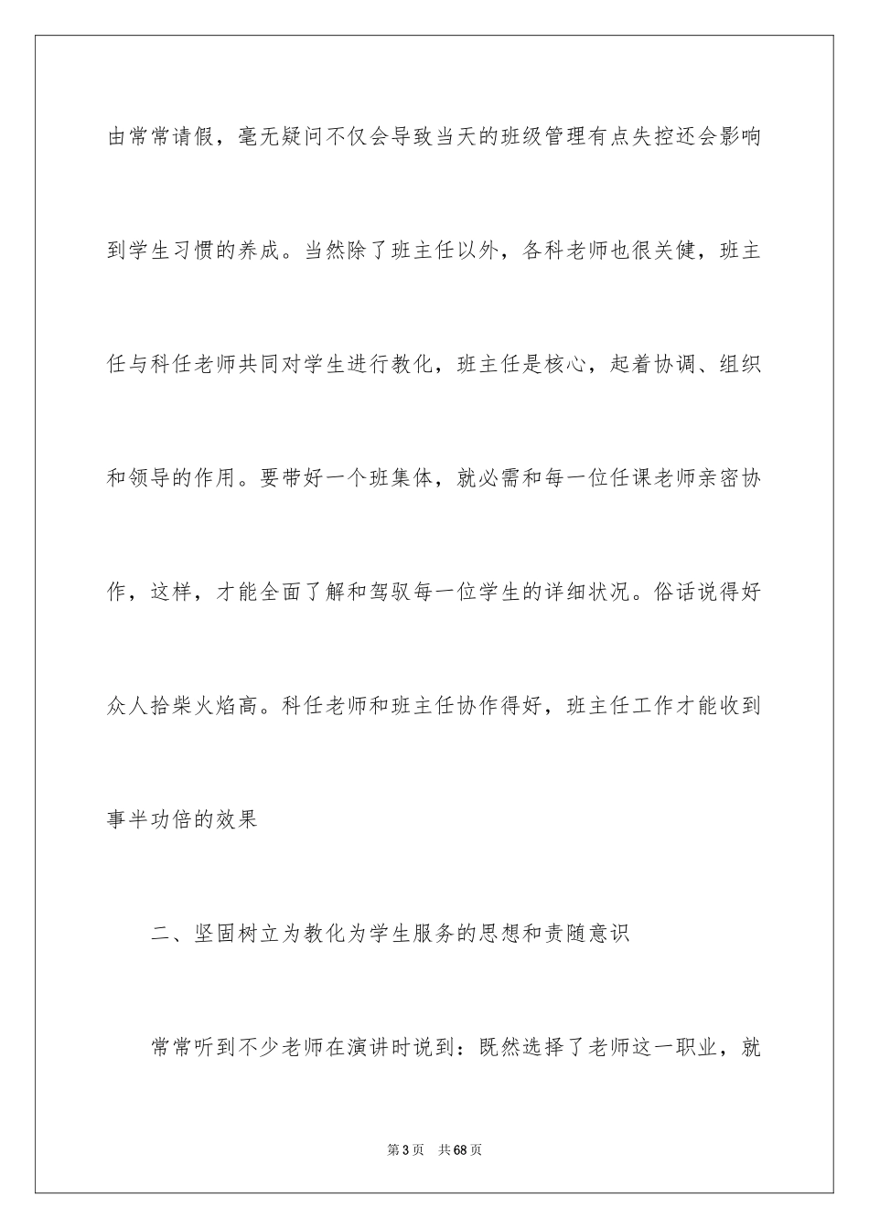 2024初中班主任工作随笔_1_第3页