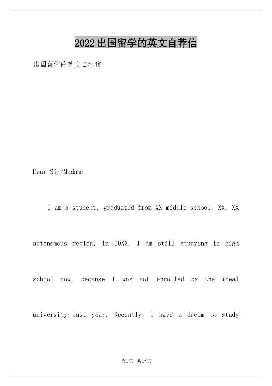 2024出国留学的英文自荐信_第1页