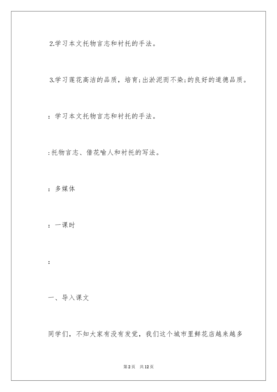 2024《爱莲说》公开课教案_第2页