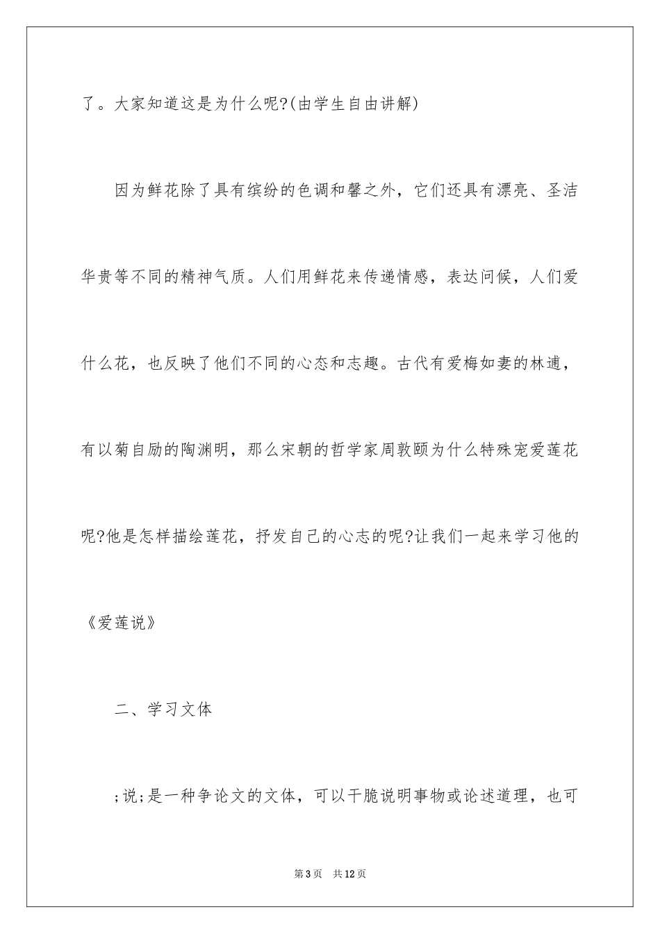 2024《爱莲说》公开课教案_第3页