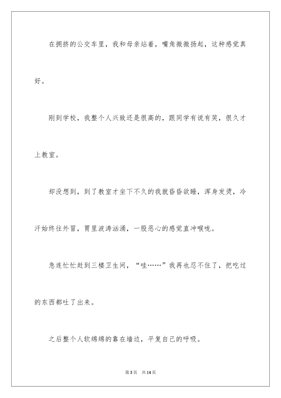 2024亲情日记作文_4_第3页