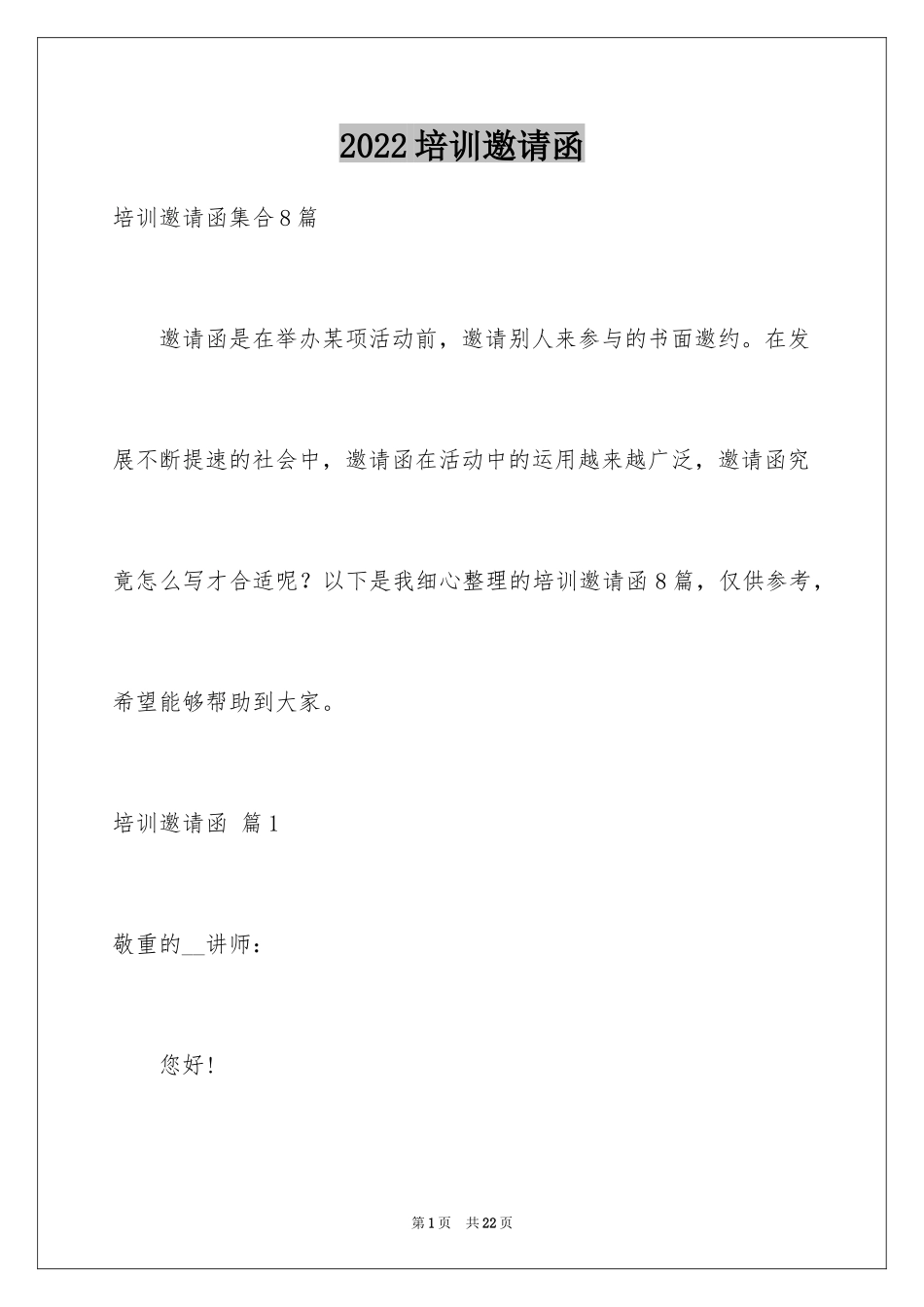 2024培训邀请函_54_第1页