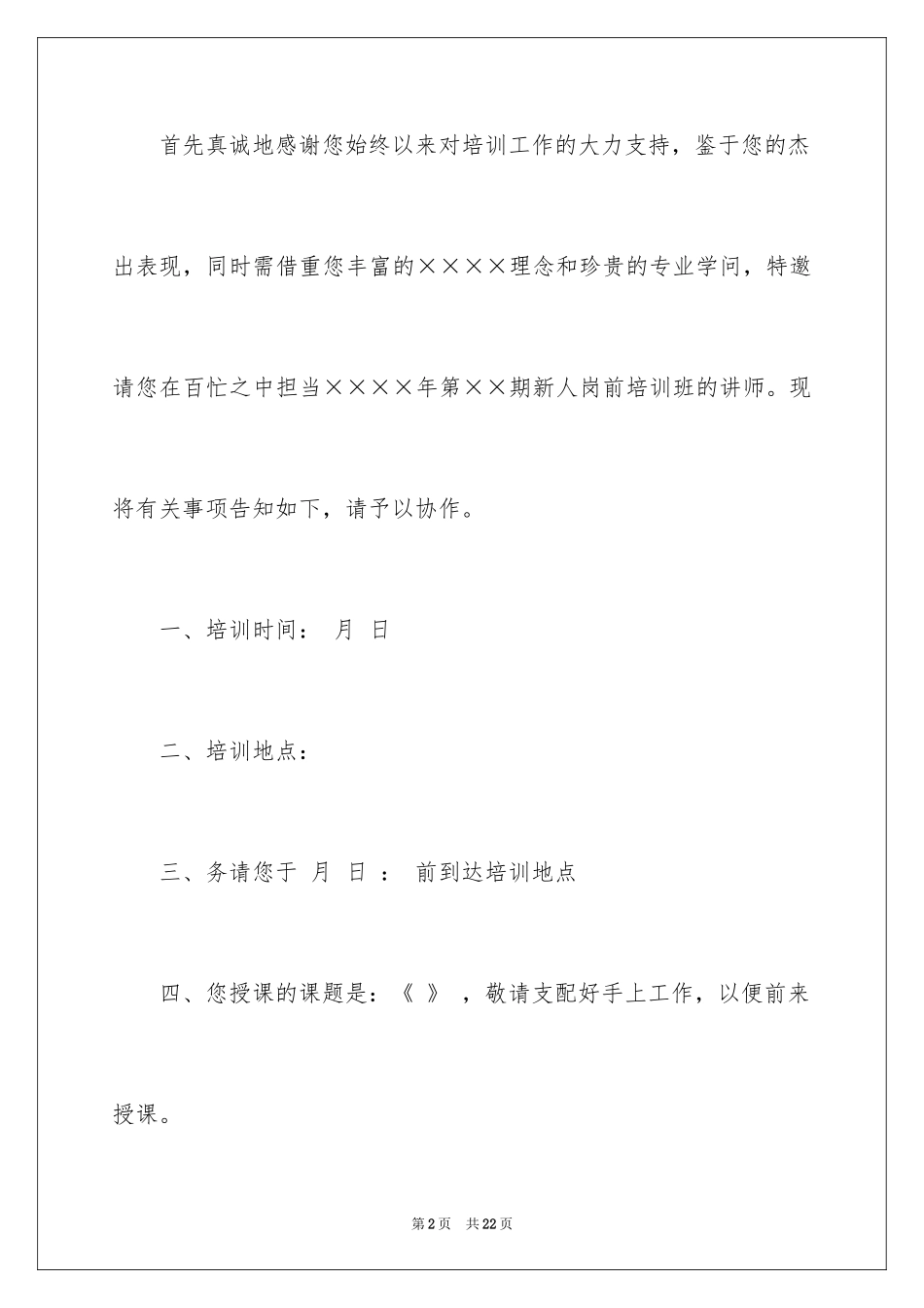 2024培训邀请函_54_第2页