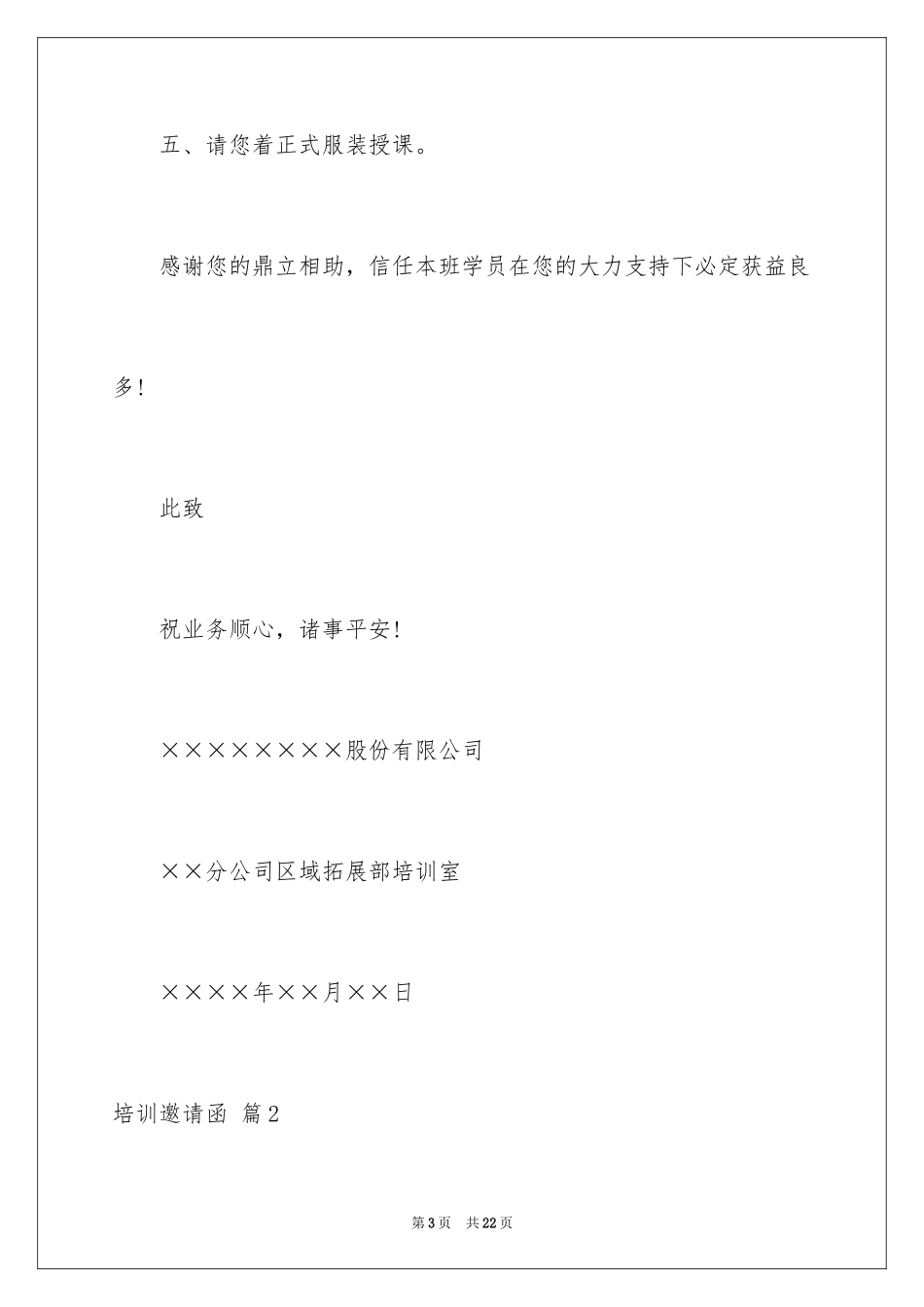 2024培训邀请函_54_第3页