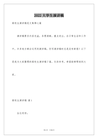 2024大学生演讲稿_1332