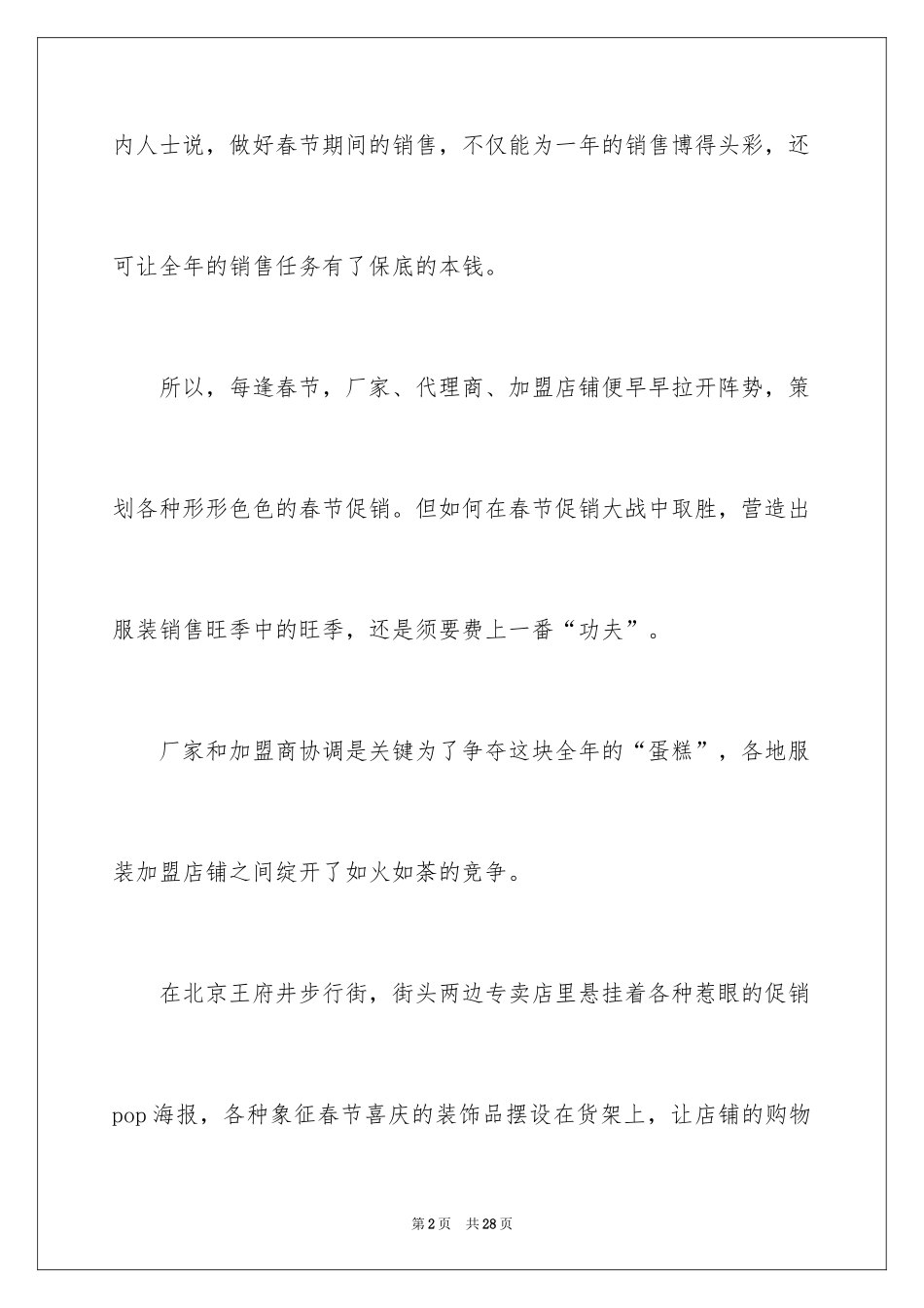 2024大型促销活动总结_2_第2页