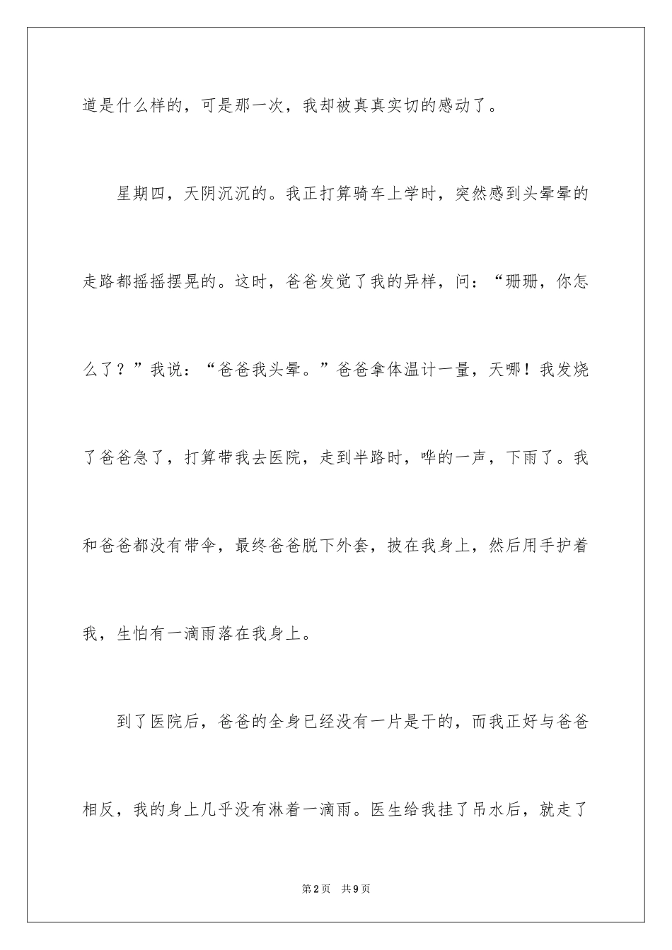 2024一次感动记叙文_1_第2页