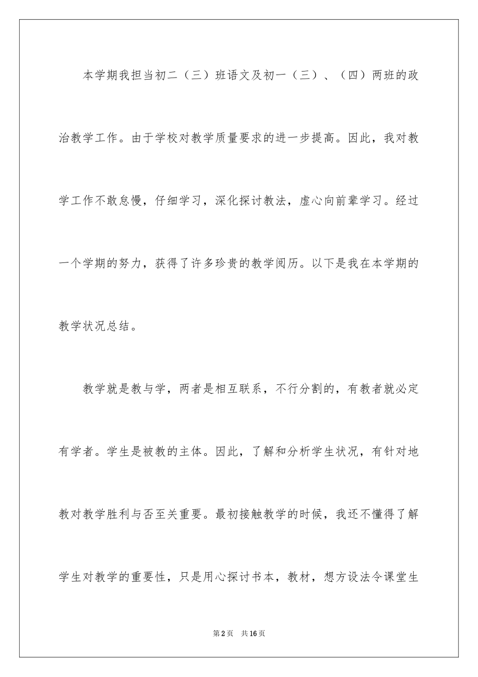 2024初中语文学科教学工作总结_第2页