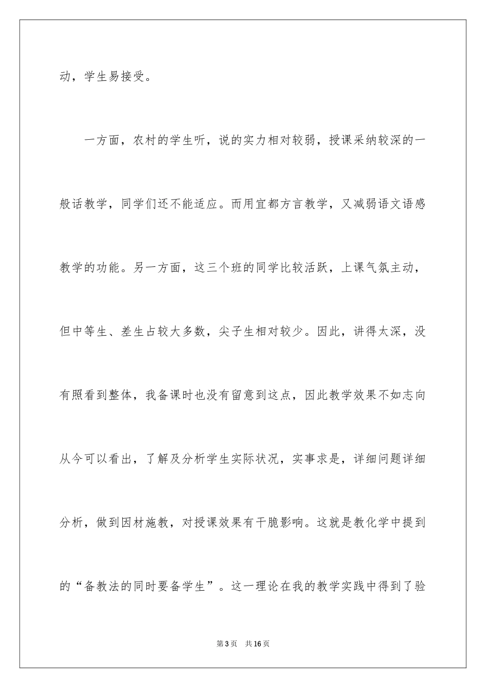 2024初中语文学科教学工作总结_第3页