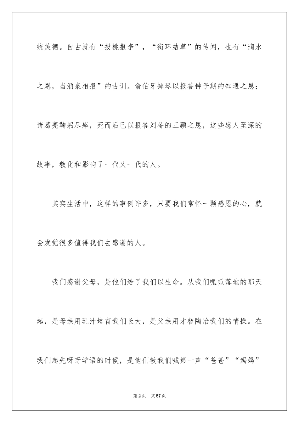 2024以感恩为题的作文_3_第2页