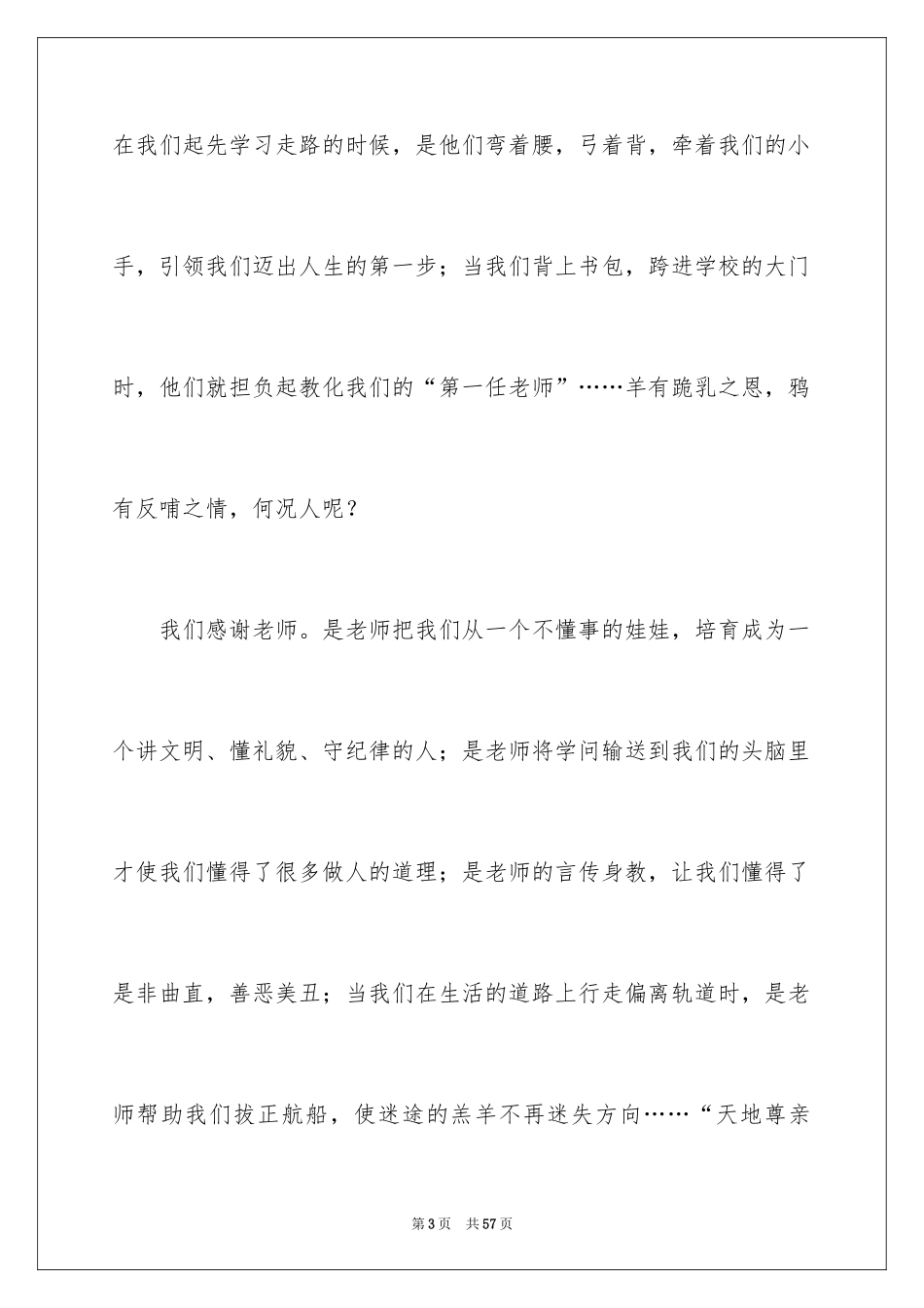 2024以感恩为题的作文_3_第3页