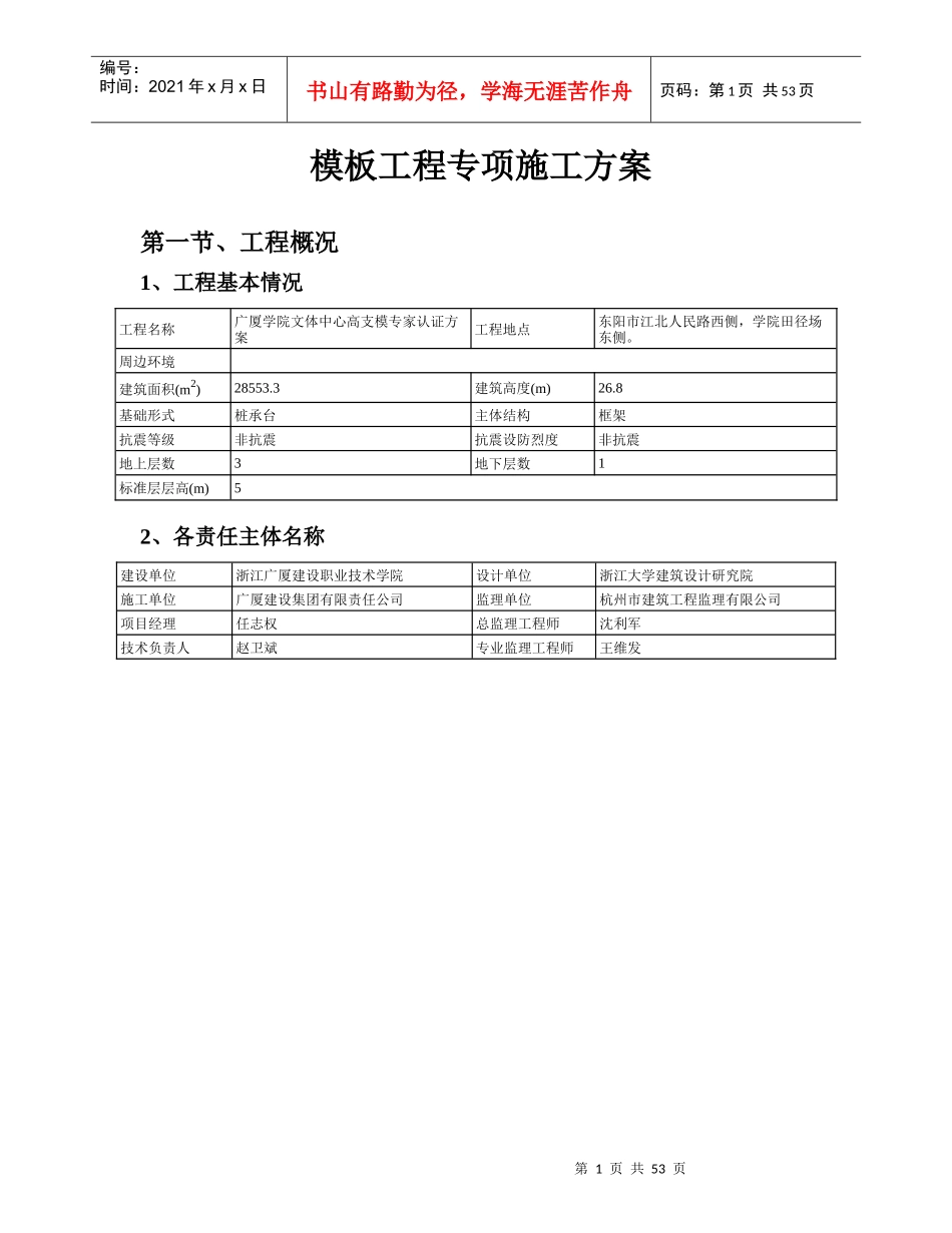 广厦学院文体中心高支模专家认证方案工程_第2页