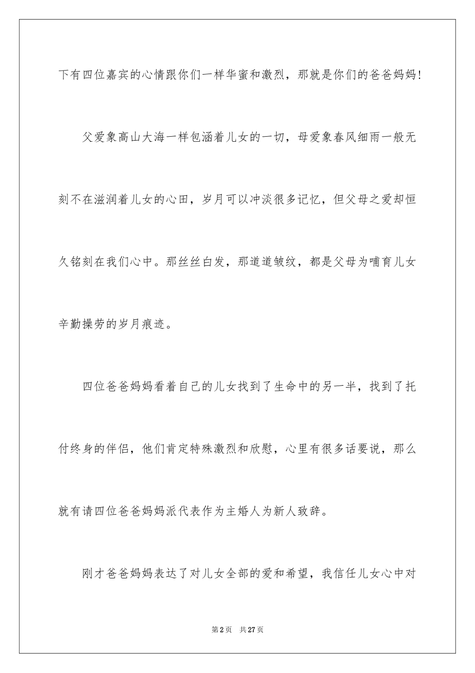 2024婚礼主持词_141_第2页