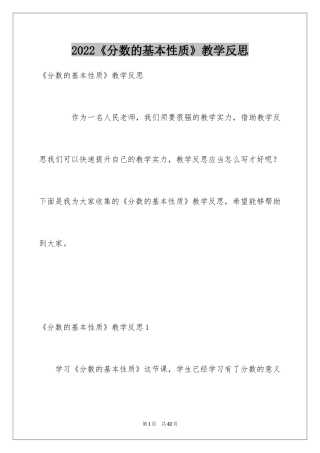 2024《分数的基本性质》教学反思_1