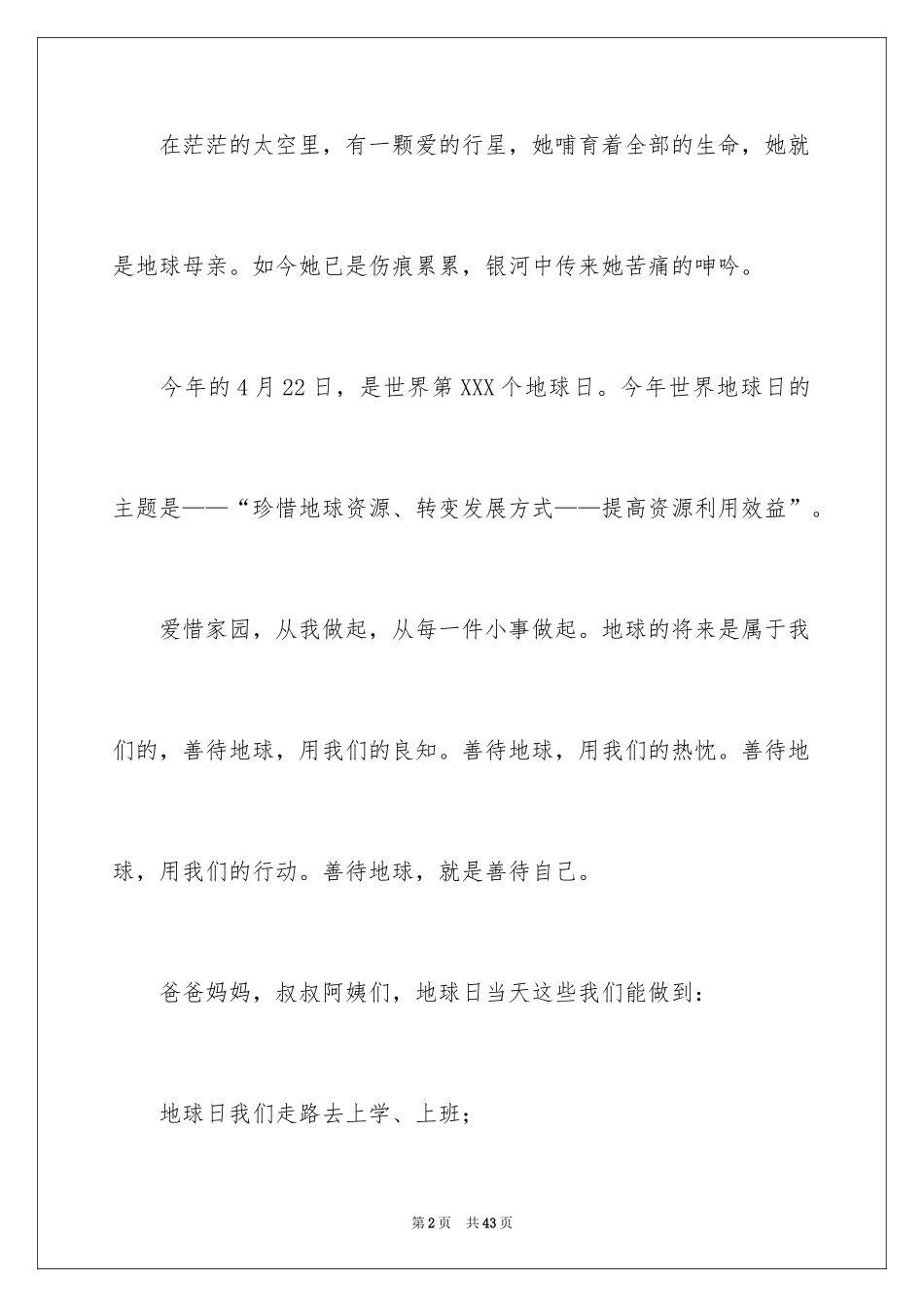 2024保护地球建议书_49_第2页