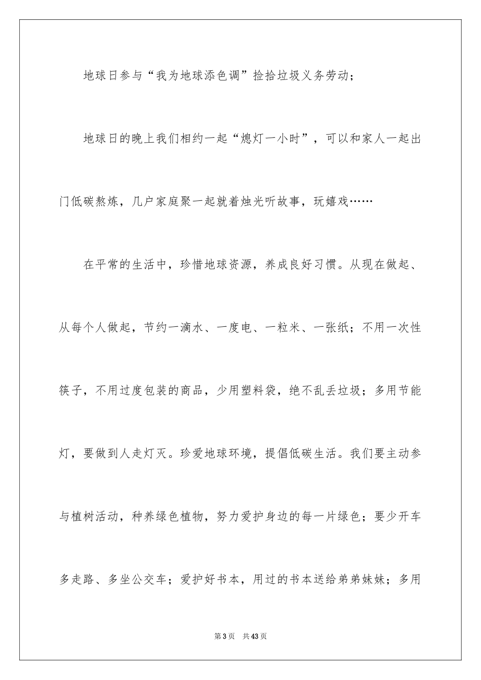 2024保护地球建议书_49_第3页