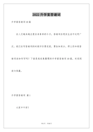 2024升学宴答谢词_103