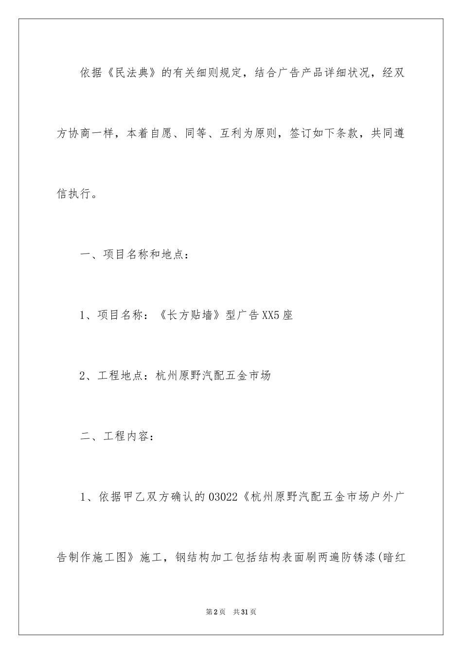 2024制作加工合同_1_第2页