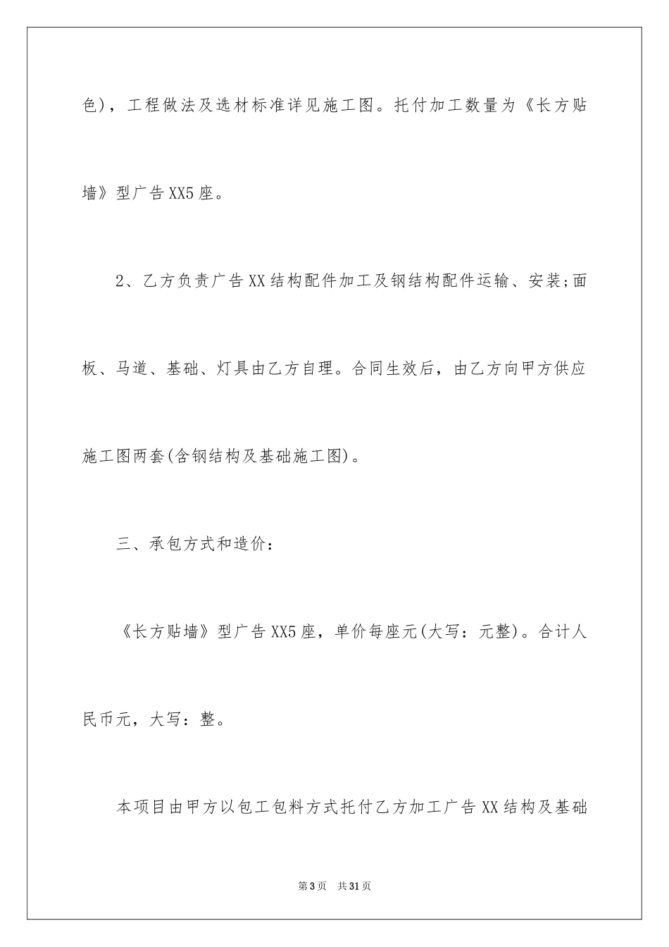 2024制作加工合同_1_第3页