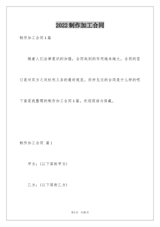 2024制作加工合同_1