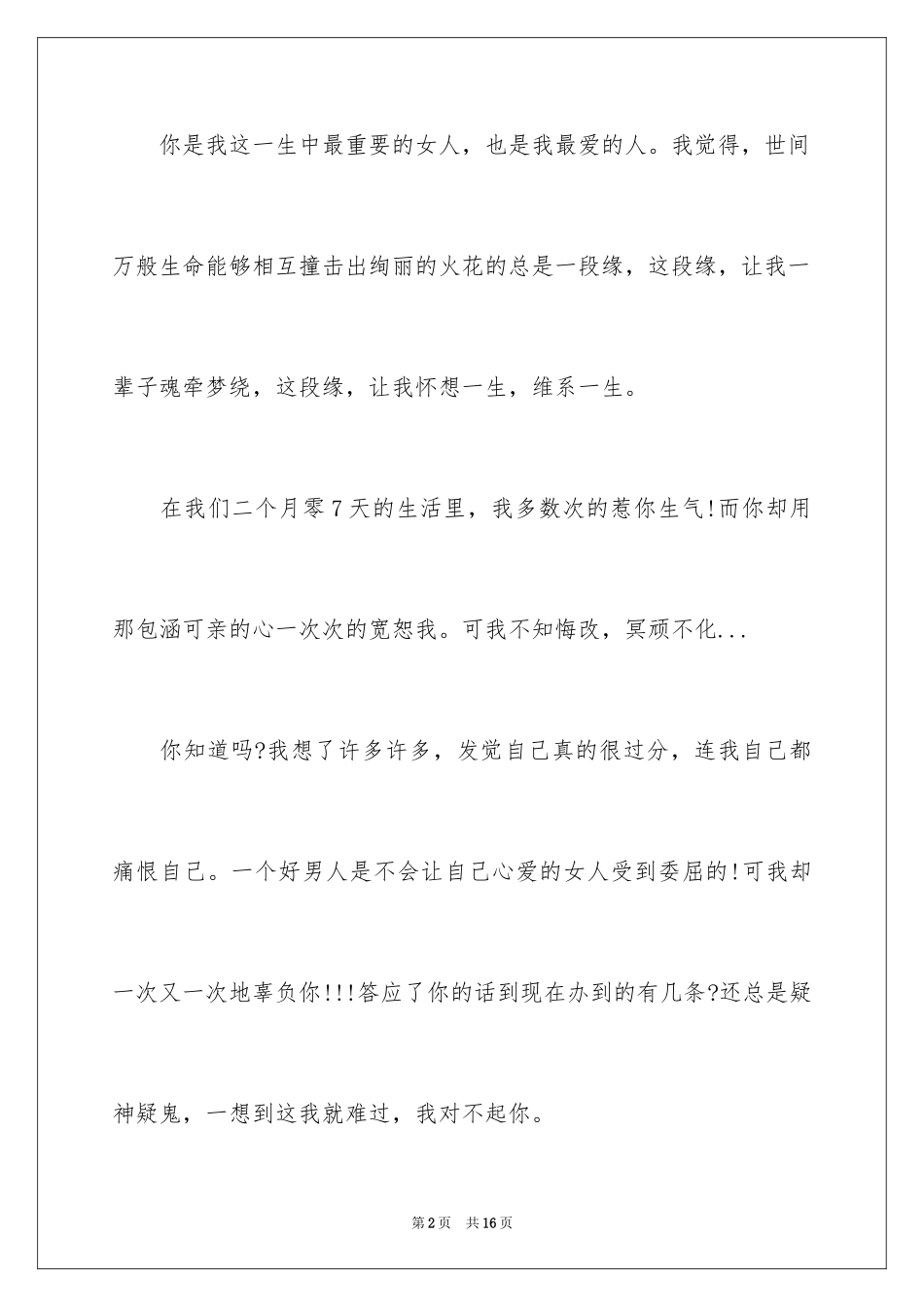 2024写给老婆道歉信_20_第2页