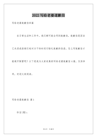 2024写给老婆道歉信_20