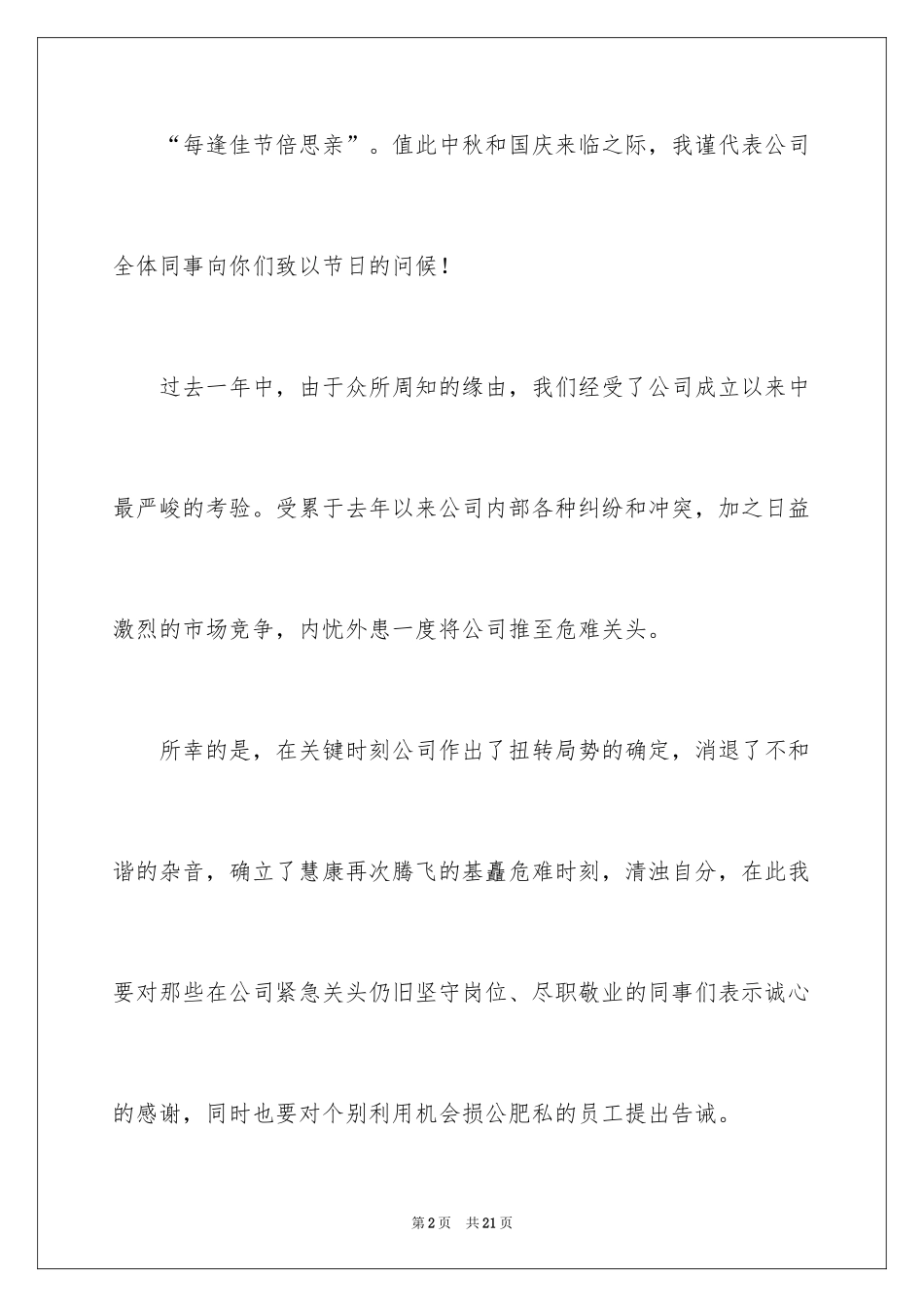 2024公司慰问信_50_第2页