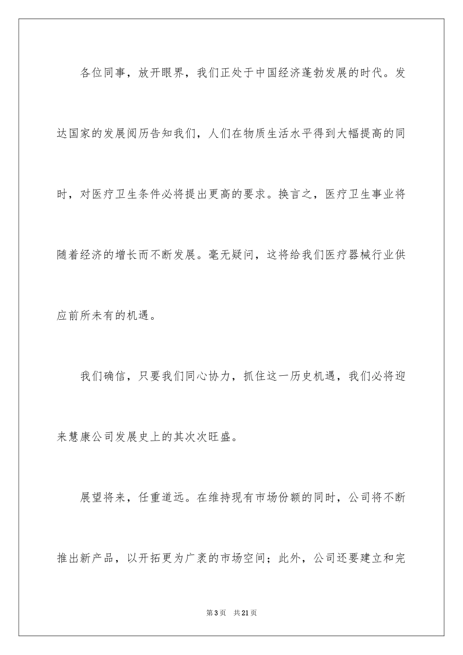 2024公司慰问信_50_第3页