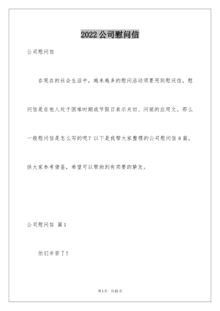 2024公司慰问信_50