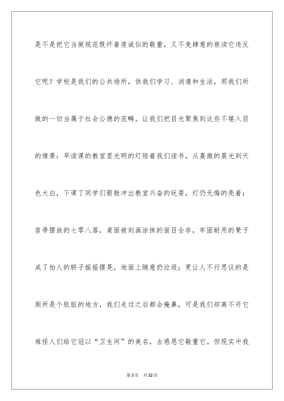 2024勤俭节约演讲稿_516_第3页