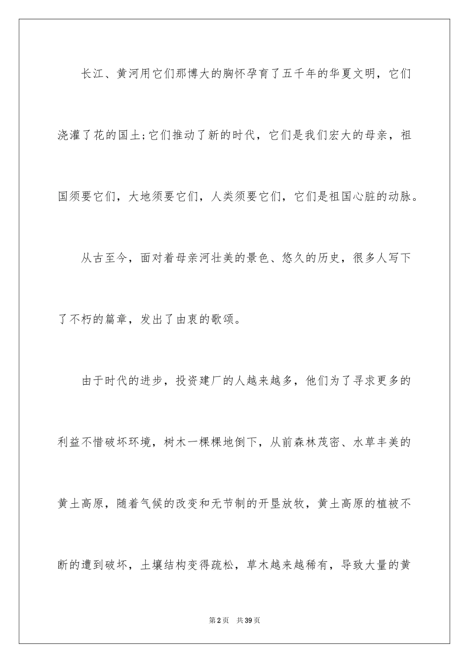 2024保护母亲河倡议书_4_第2页