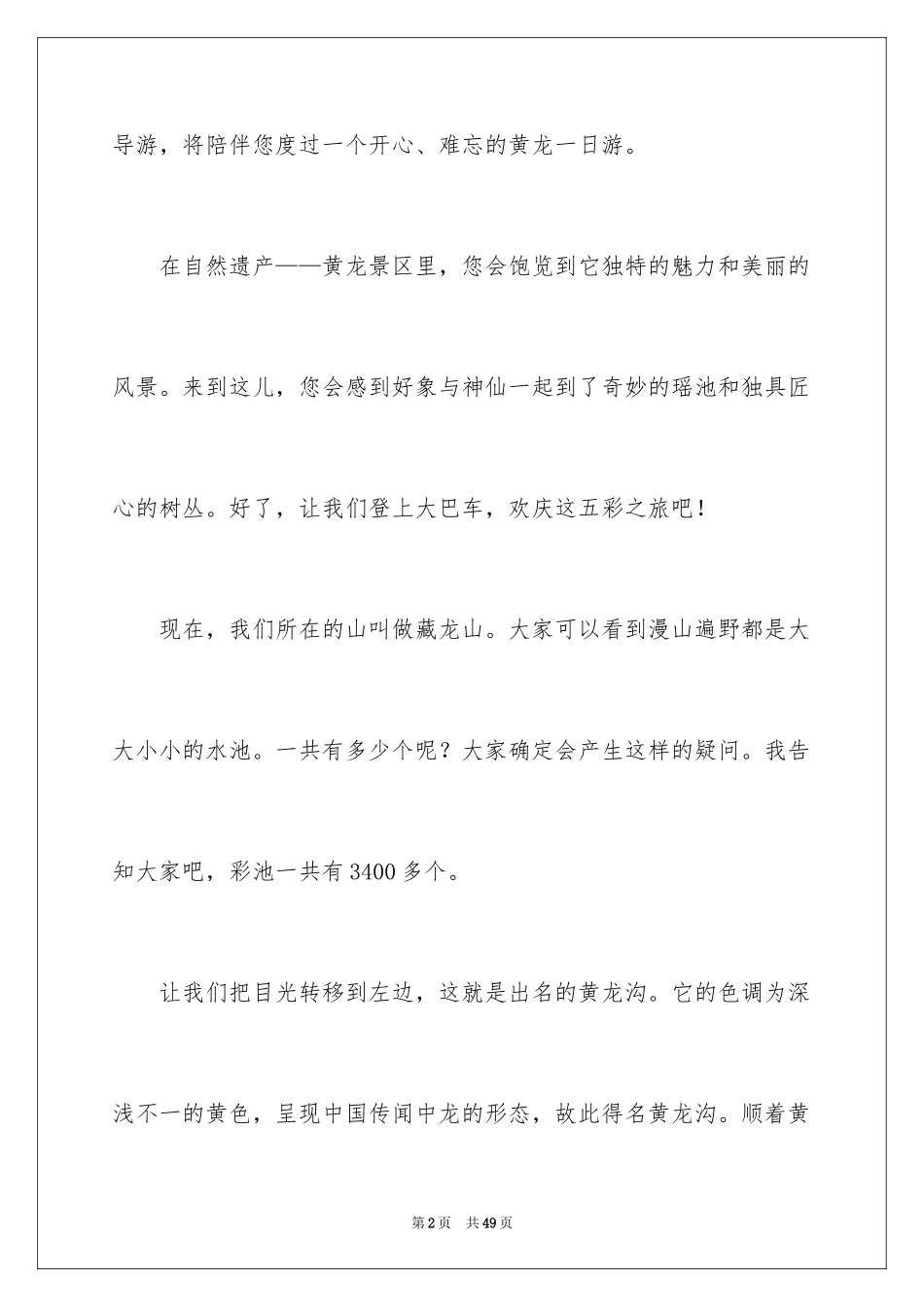 2024世界遗产导游词_50_第2页