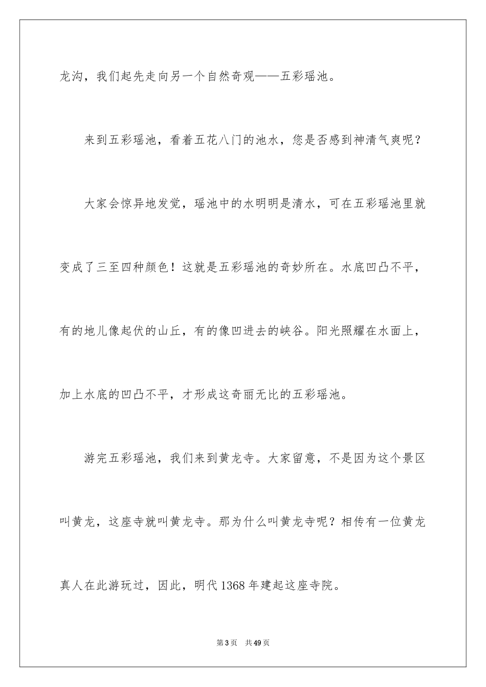 2024世界遗产导游词_50_第3页