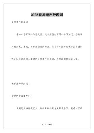 2024世界遗产导游词_50