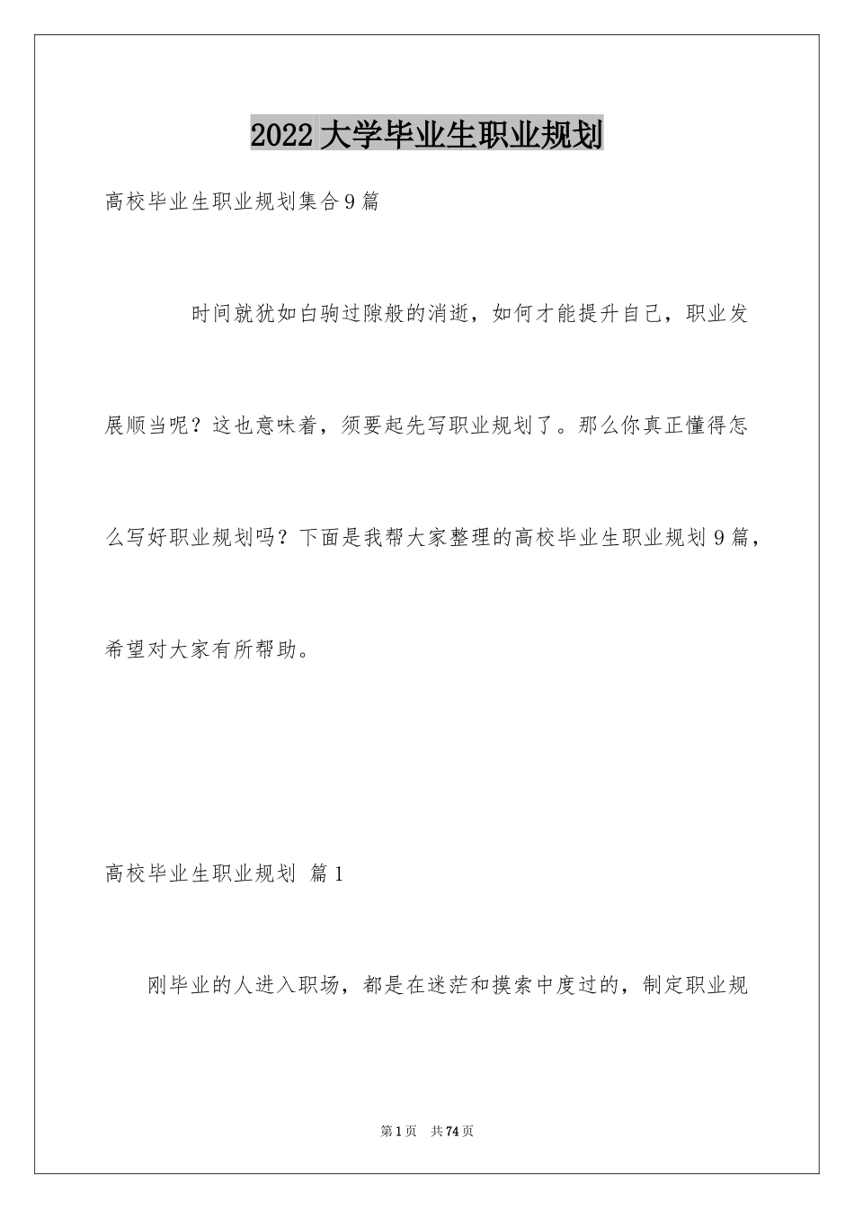 2024大学毕业生职业规划_7_第1页