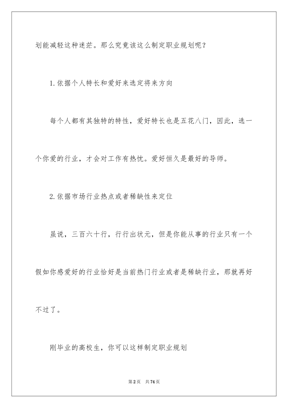 2024大学毕业生职业规划_7_第2页