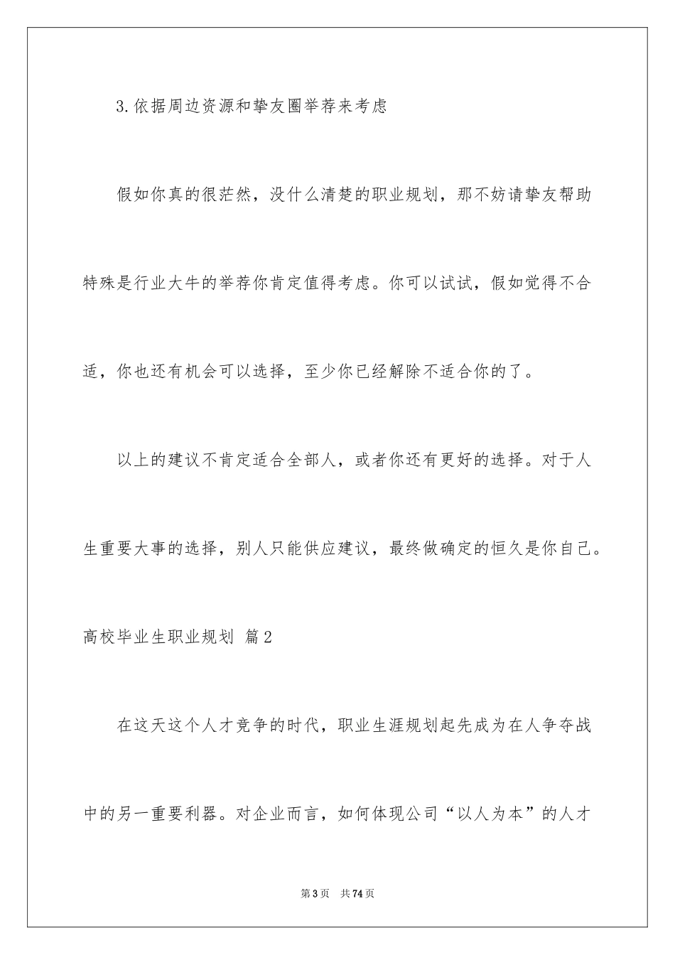 2024大学毕业生职业规划_7_第3页
