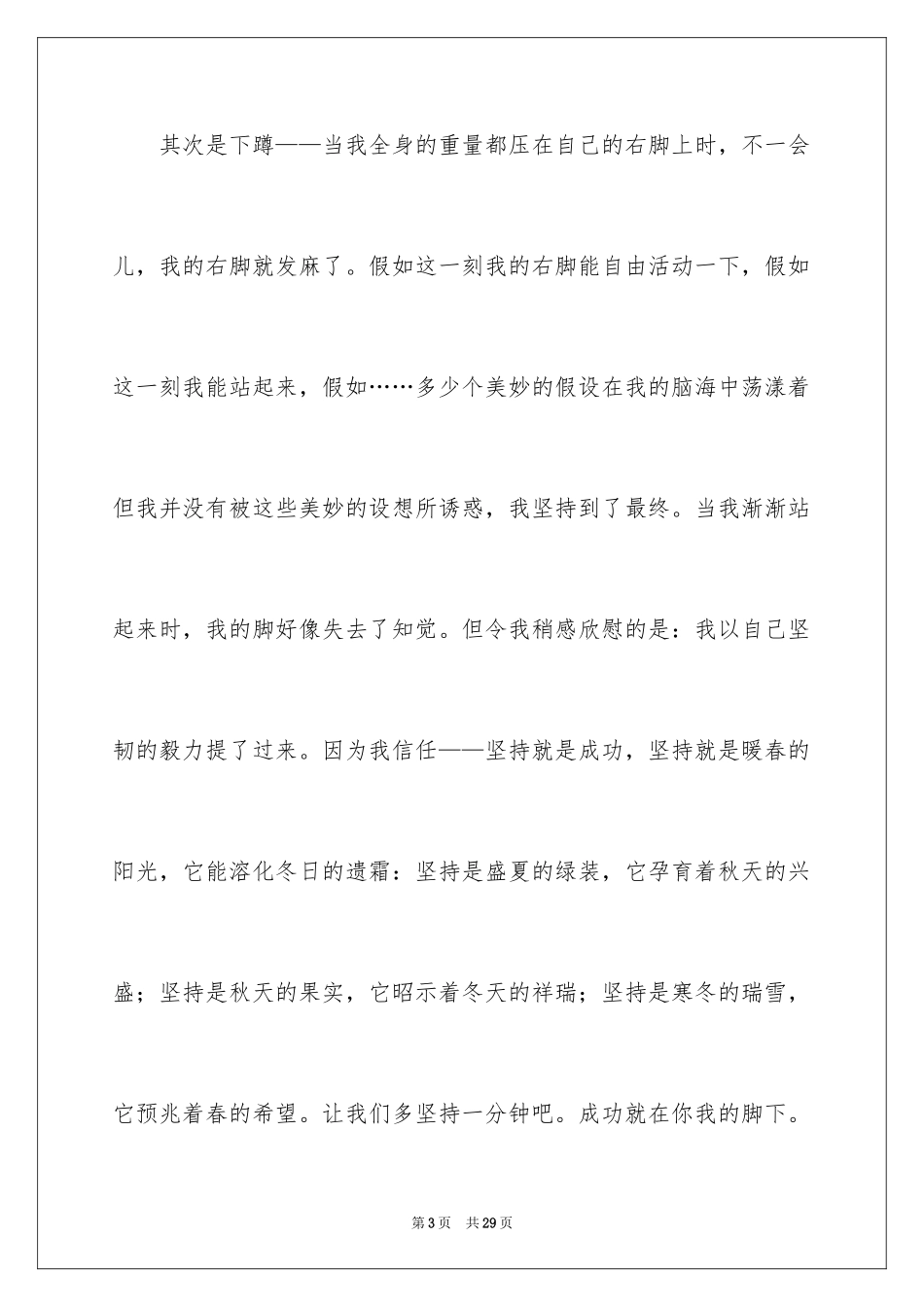 2024大一军训感言_25_第3页