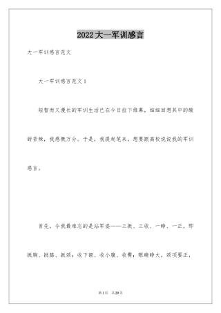 2024大一军训感言_25