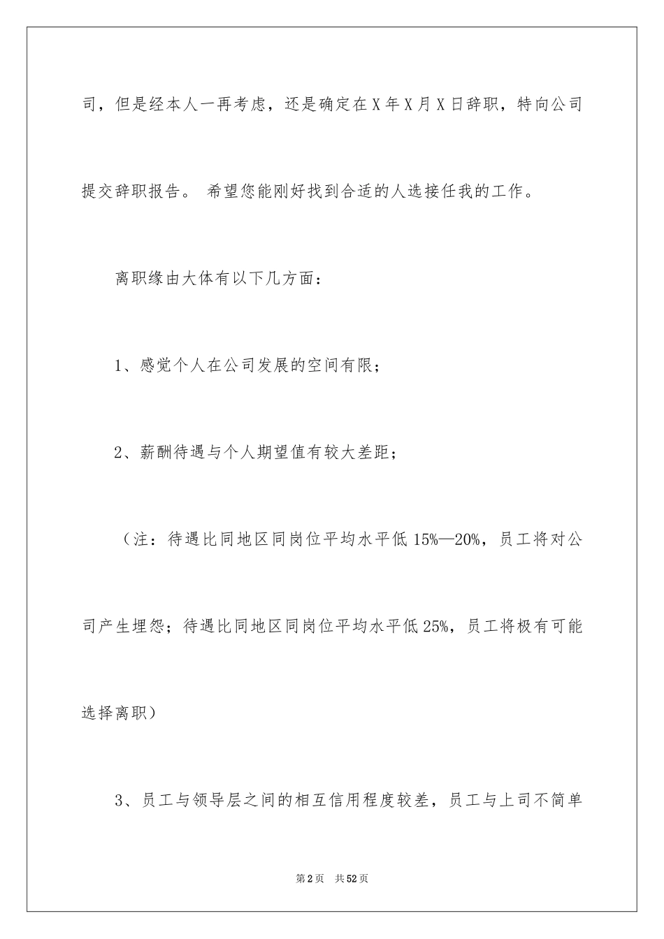 2024国企辞职信_2_第2页